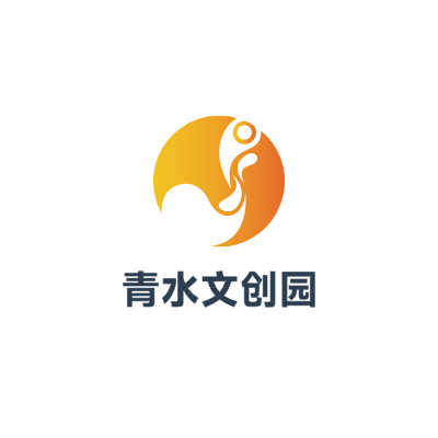 青水文创园LOGO模板