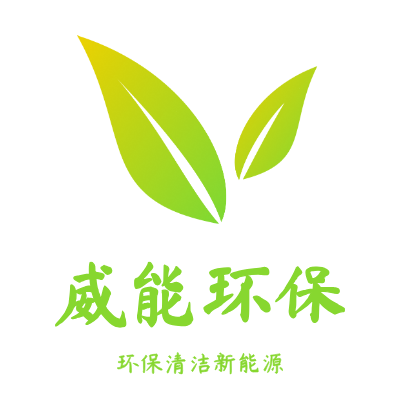 威能环保LOGO模板
