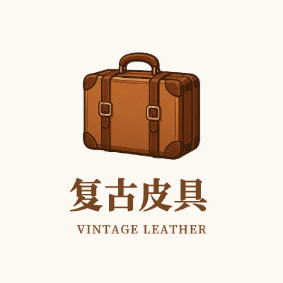 复古皮具LOGO模板