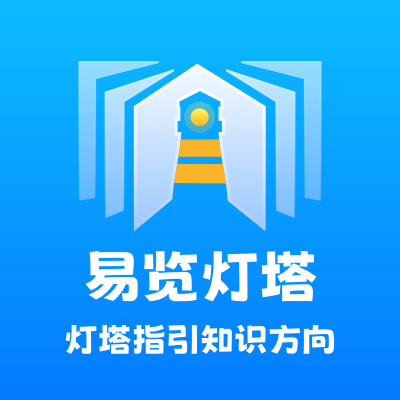 易览灯塔LOGO模板