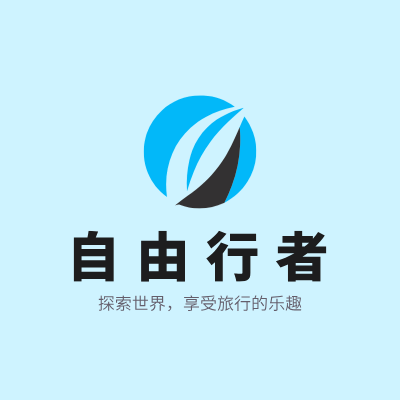 自由行者LOGO模板
