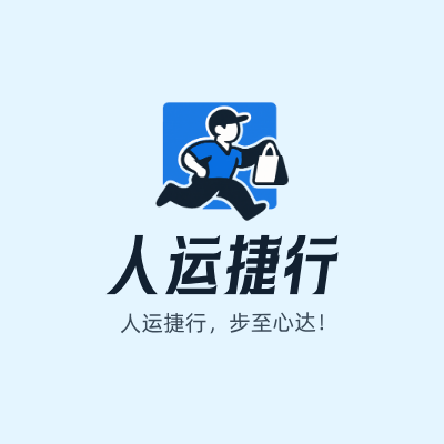人运捷行LOGO模板