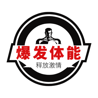 爆发体能LOGO模板