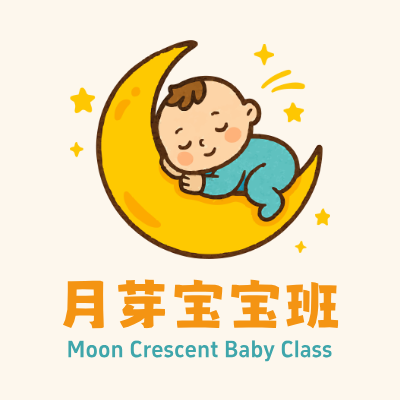月芽宝宝班LOGO模板