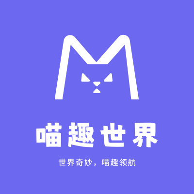 喵趣世界LOGO模板