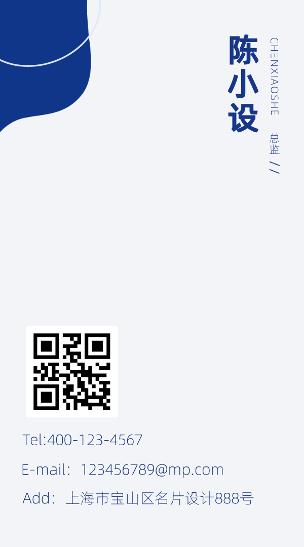 陈小设名片设计模板