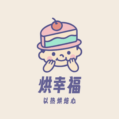 烘幸福LOGO模板