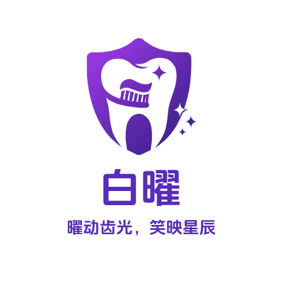 白曜LOGO模板