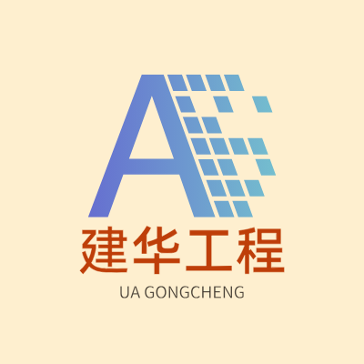 建华工程LOGO模板