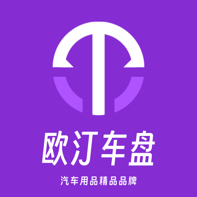 欧汀车盘LOGO模板