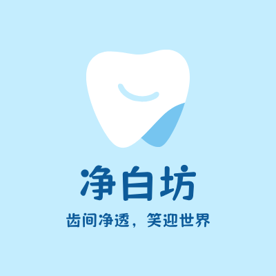净白坊LOGO模板