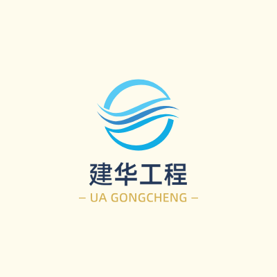 建华工程LOGO模板