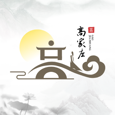 高家庄LOGO模板