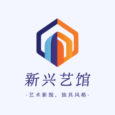 新兴艺馆LOGO模板
