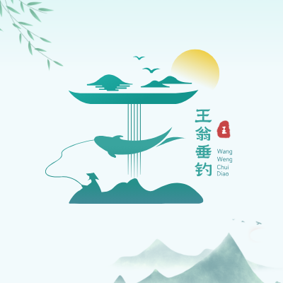 王翁垂钓LOGO模板