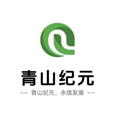 青山纪元LOGO模板