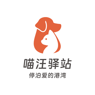 喵汪驿站LOGO模板