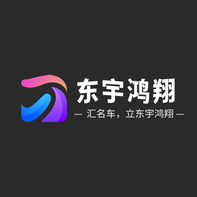 东宇鸿翔LOGO模板