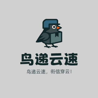 鸟递云速LOGO模板