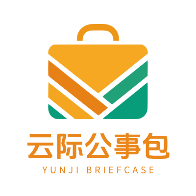 云际公事包LOGO模板