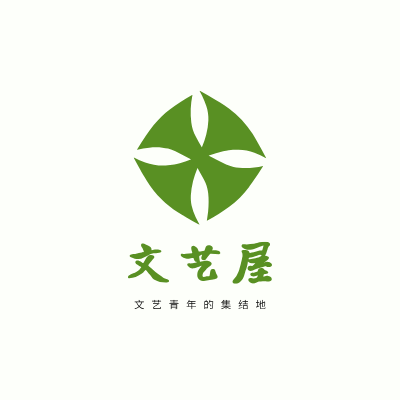 文艺屋LOGO模板