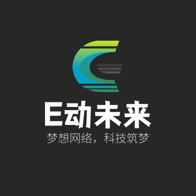 E动未来LOGO模板