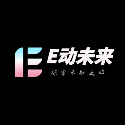 E动未来LOGO模板