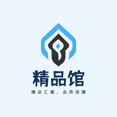 精品馆LOGO模板
