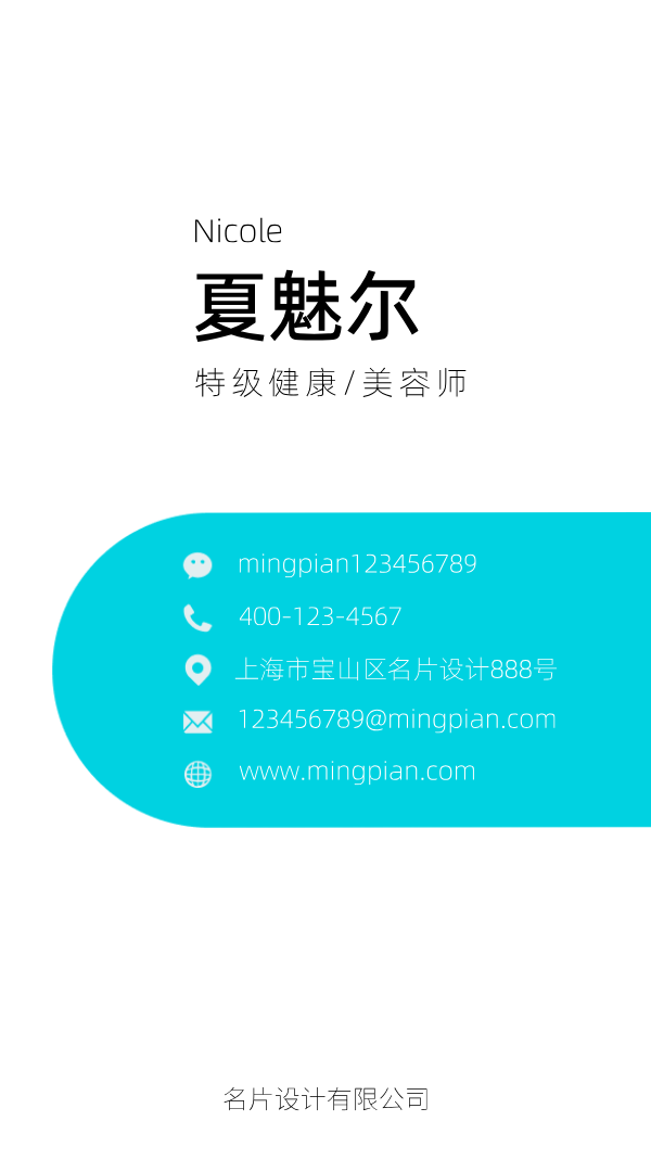 夏魅尔名片设计模板