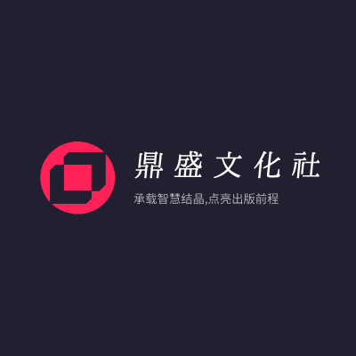 鼎盛文化社LOGO模板