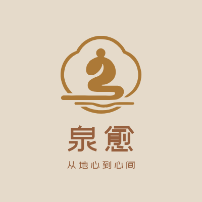 泉愈LOGO模板