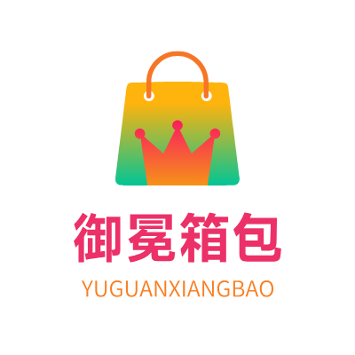 御冕箱包LOGO模板