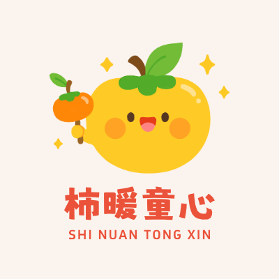 柿暖童心LOGO模板