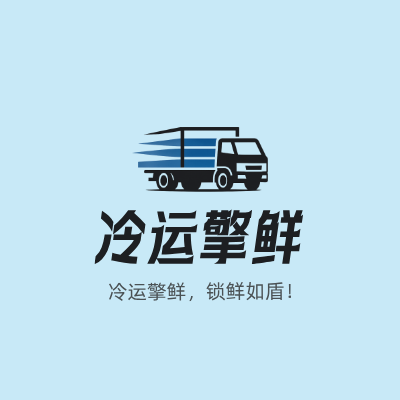 冷运擎鲜LOGO模板