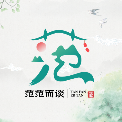 范范而谈LOGO模板