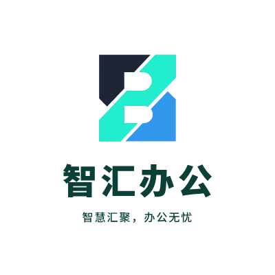 智汇办公LOGO模板