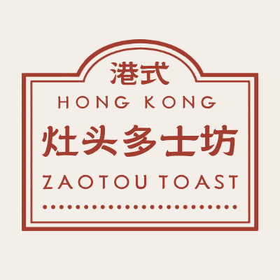 灶头多士坊LOGO模板