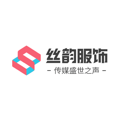 丝韵服饰LOGO模板