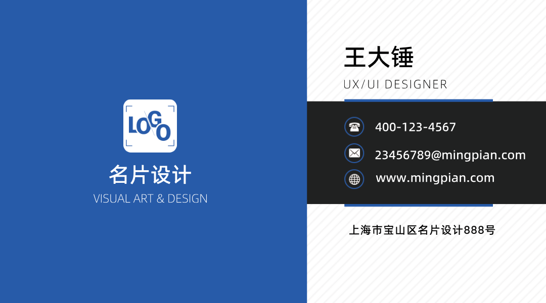王大锤名片设计模板