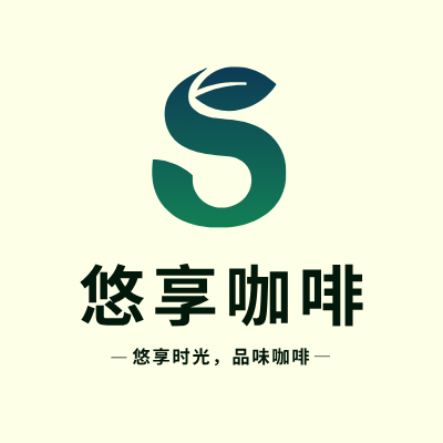 悠享咖啡LOGO模板