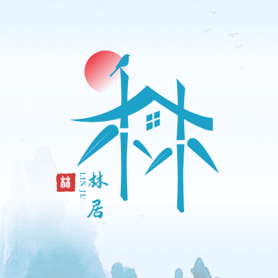 林居LOGO模板