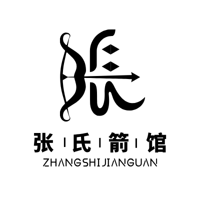 张氏箭馆LOGO模板