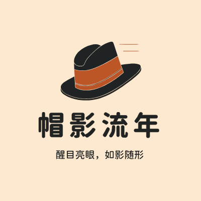 帽影流年LOGO模板