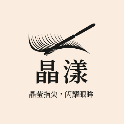 晶漾LOGO模板