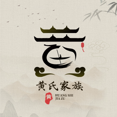 黄氏家族LOGO模板