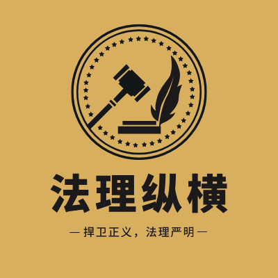 法理纵横LOGO模板