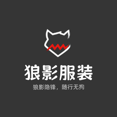 狼影服装LOGO模板