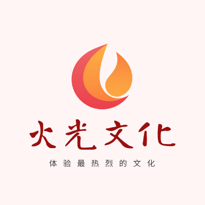 火光文化LOGO模板