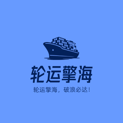 轮运擎海LOGO模板