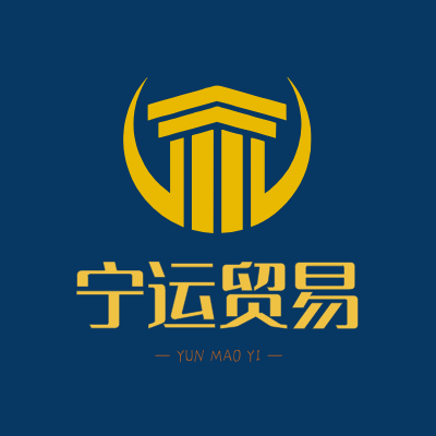 宁运贸易LOGO模板